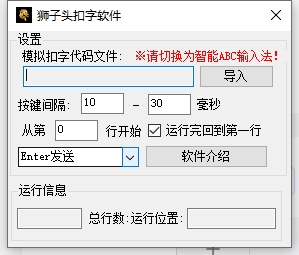 c#重构狮子头扣字软件源码