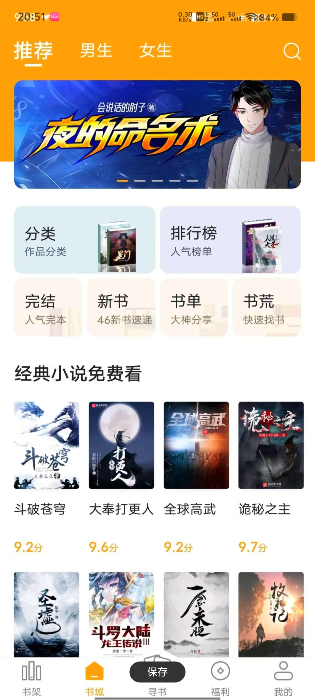 【追书神器】笔趣阁纯净版无广告 全网小说免费看