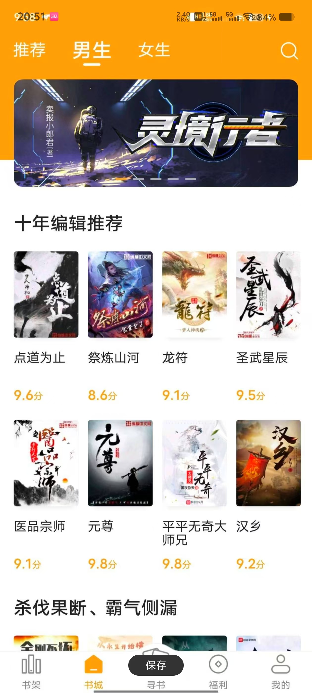 【追书神器】笔趣阁纯净版无广告 全网小说免费看