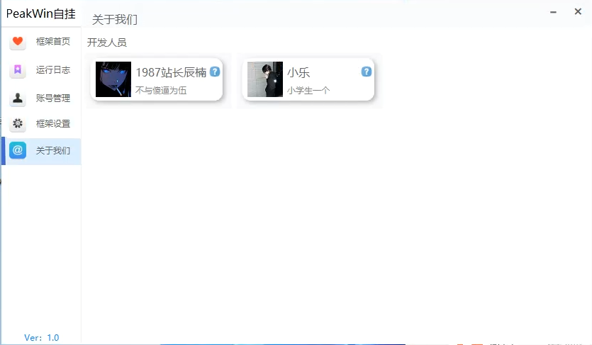 PeakWin自挂