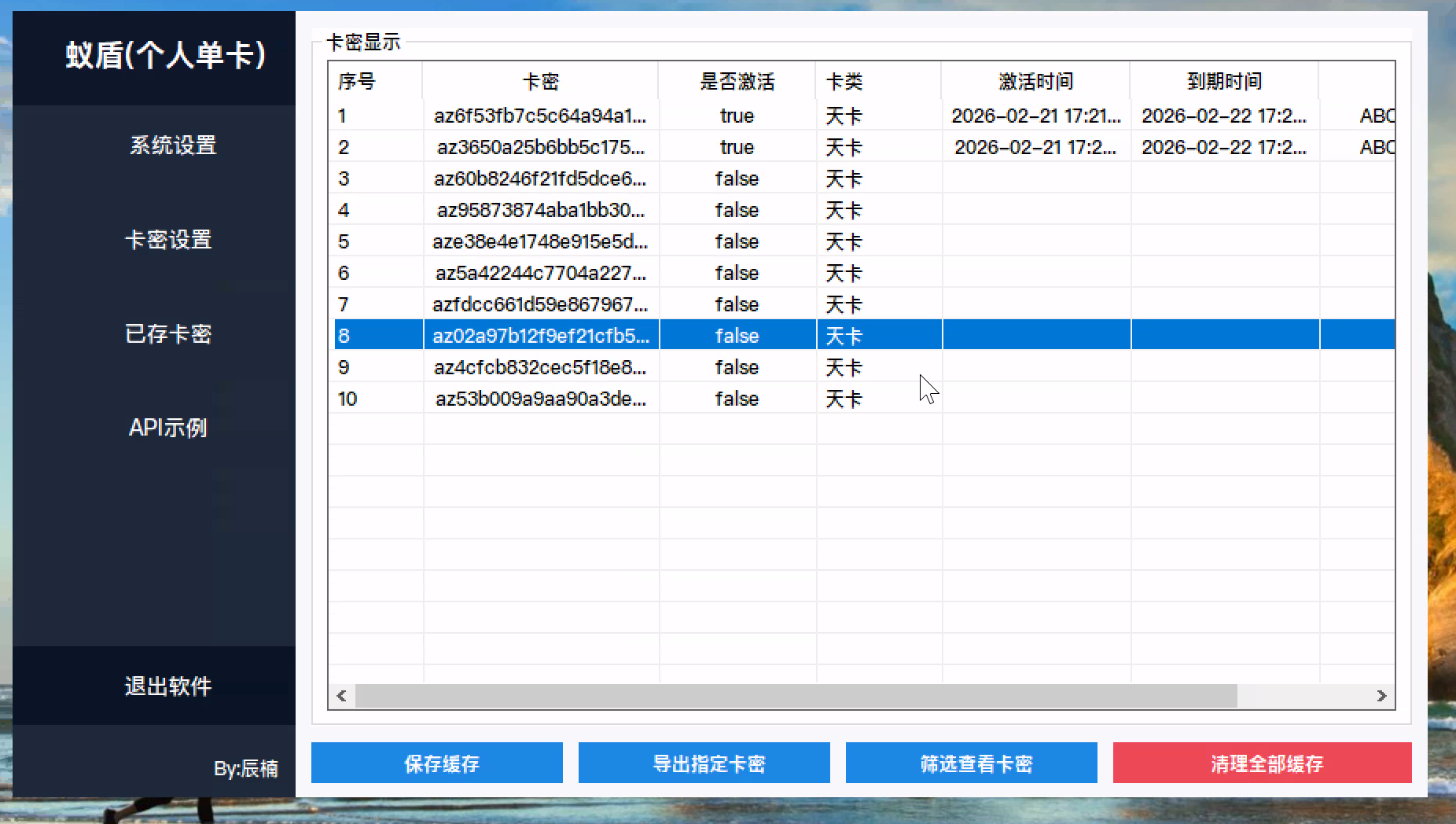 蚁盾网络验证